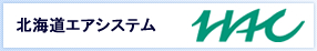 北海道エアシステム HAC